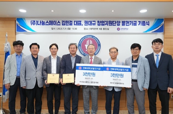 전북대 김민걸 권대규 교수, 총 6000만원 기부 대표이미지