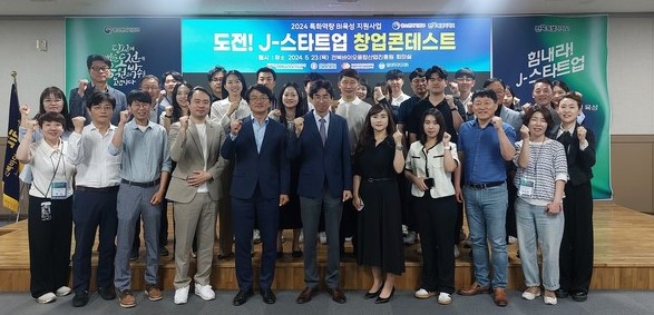 전북바이오융합산업진흥원, 2024 도전! J-스타트업 창업콘테스트 개최 대표이미지