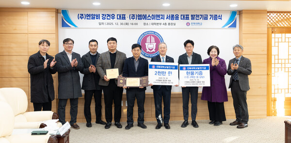 (주)엔알비-(주)엠에스이엔지, 전북대 발전기금 기탁 대표이미지
