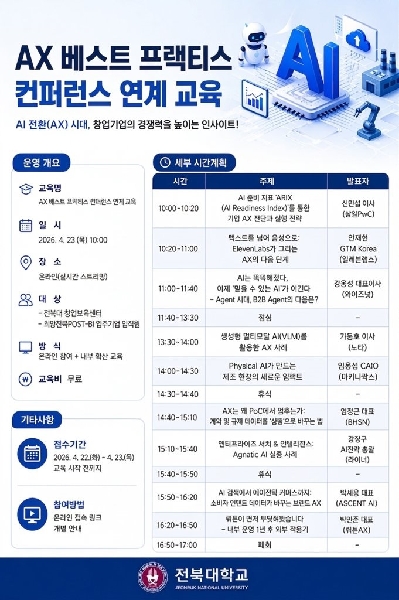 [교육안내] AX 베스트 프랙티스 컨퍼런스 연계 교육 대표이미지