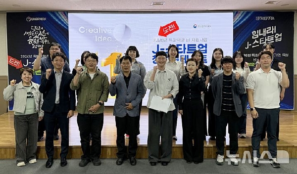  '2026 도전 J-스타트업 창업콘테스트' 개최 대표이미지